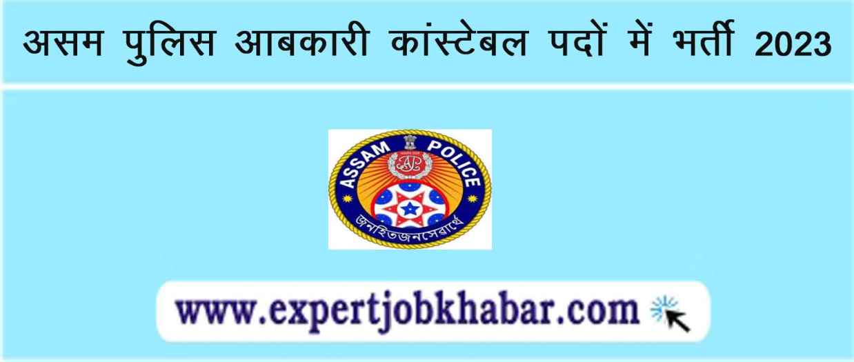 Assam Police Recruitment