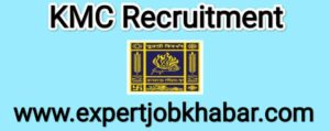 KMC Recruitment 2022