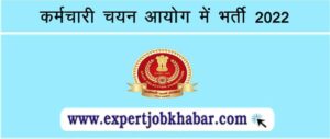 SSC CGL Recruitment 2022