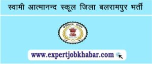Sages Balrampur Recruitment 2022