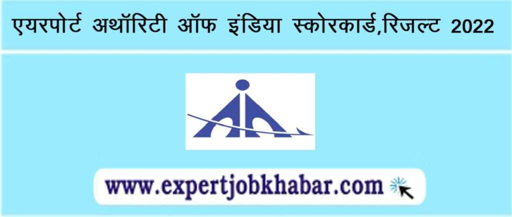 AAI Junior Executive ATC Score Card & Result 2022