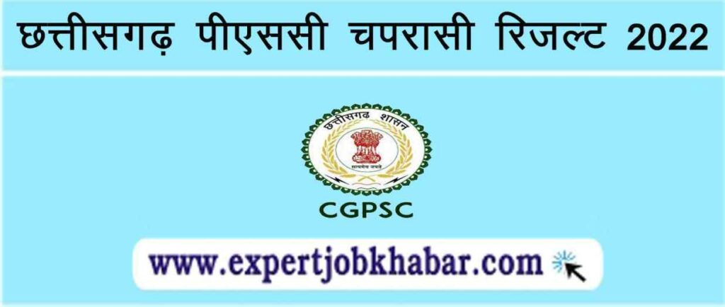 CGPSC Peon Exam Result 2022