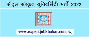 Central Sanskrit University Recruitment 2022