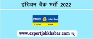 Indian Bank Recruitment 2022