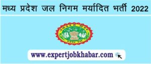 MPJNM Recruitment 2022