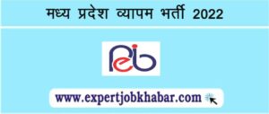 MPPEB Vyapam Recruitment 2022