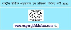 NCERT Recruitment 2022