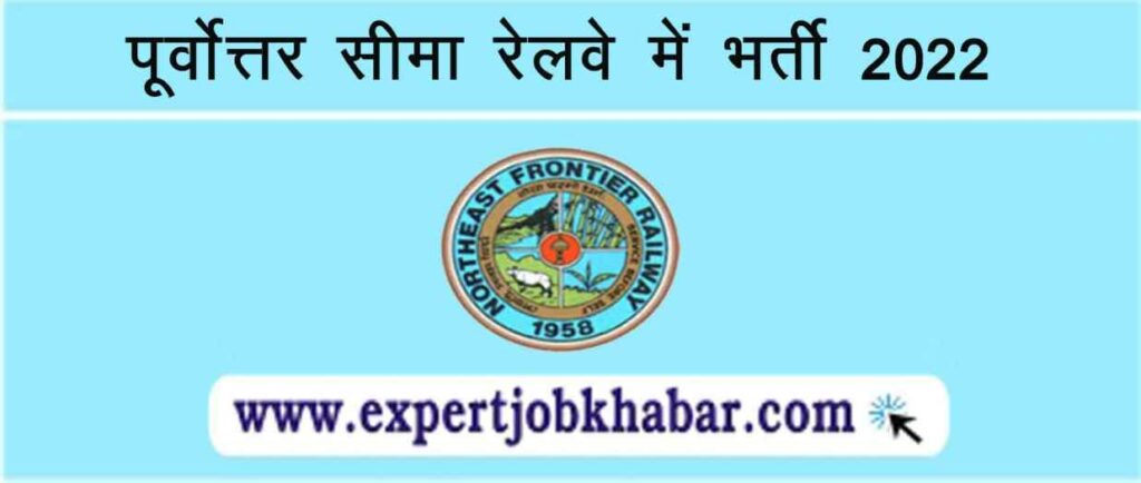 NFR Recruitment 2022