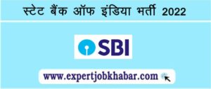 SBI Resolver Recruitment 2022