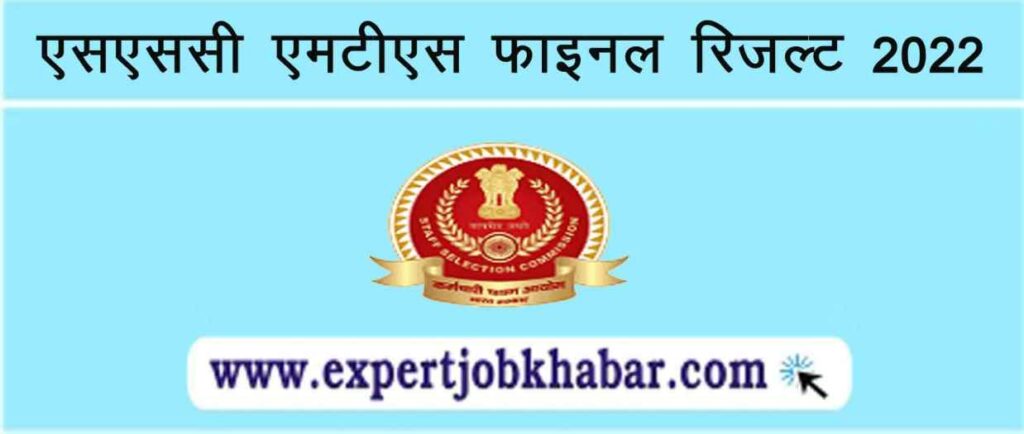 SSC MTS Result 2022