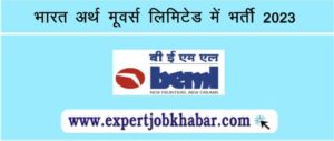 BEML Recruitment 2023