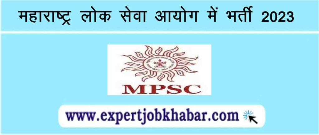 MPSC Recruitment 2023