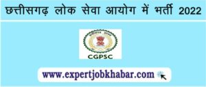 CGPSC Recruitment 2022