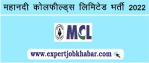 MCL Recruitment 2022