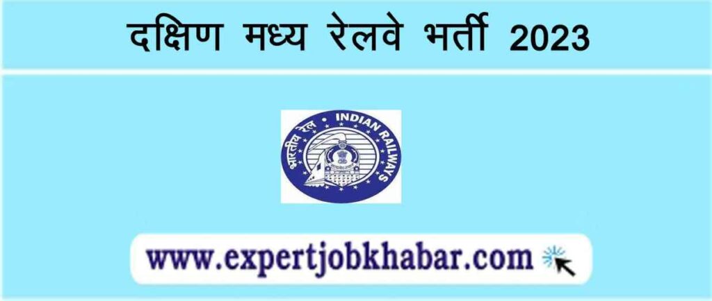 SCR Recruitment 2023