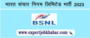 BSNL Vacancy 2023