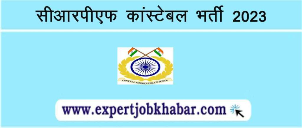 CRPF Constable vacancy 2023