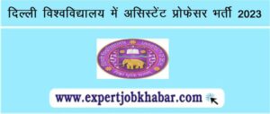 Delhi University Assistant Professor Vacancy 2023