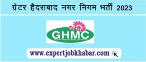 GHMC Vacancy 2023