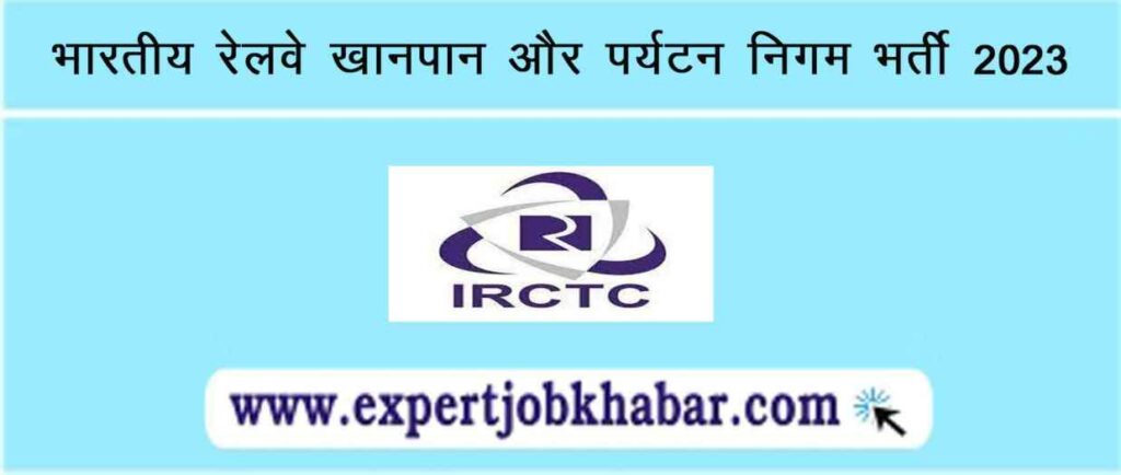 IRCTC Hospitality Monitor Vacancy 2023