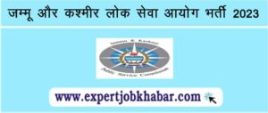 JKPSC Vacancy 2023