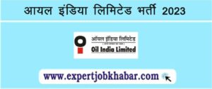 Oil India Limited Recruitment 2023