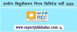 REC Limited Vacancy 2023