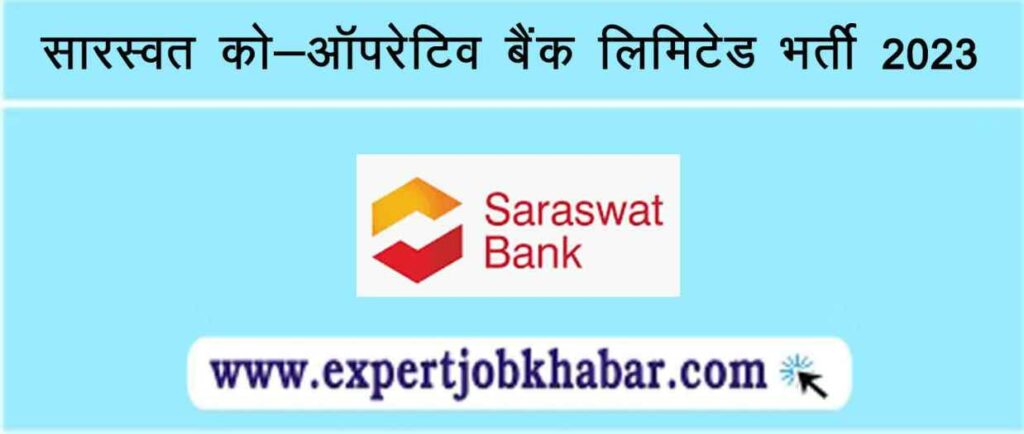 Saraswat Bank Vacancy 2023