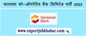 Saraswat Bank Vacancy 2023