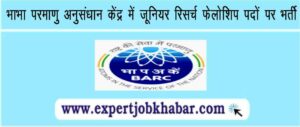 BARC Vacancy