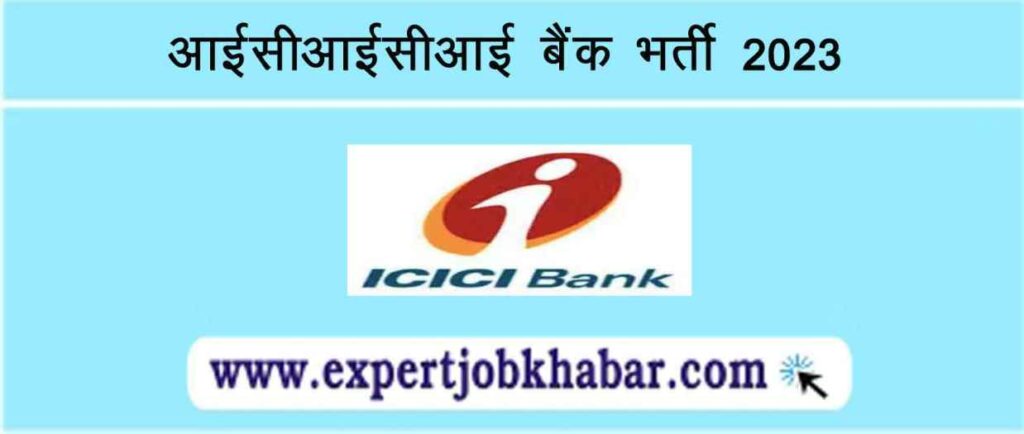 ICICI Bank Vacancy 2023