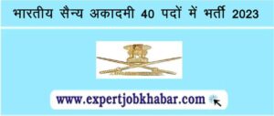 Indian Military Academy Vacancy 2023