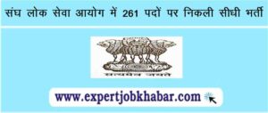 UPSC Recruitment 2023