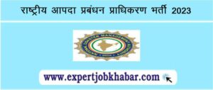 NDMA Recruitment 2023