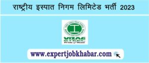 Rashtriya Ispat Nigam Vacancy 2023