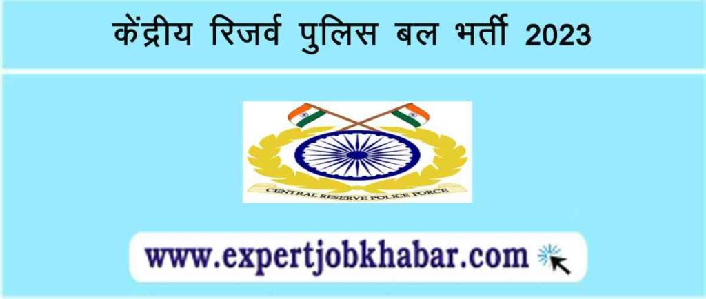 CRPF Recruitment 2023