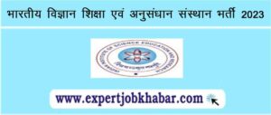 IISER Bhopal Vacancy 2023