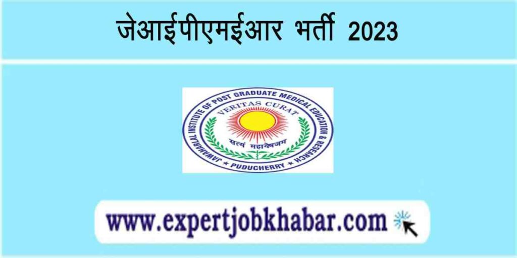 JIPMER Vacancy 2023