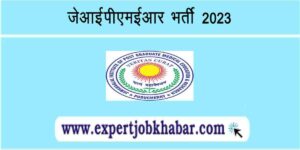 JIPMER Vacancy 2023