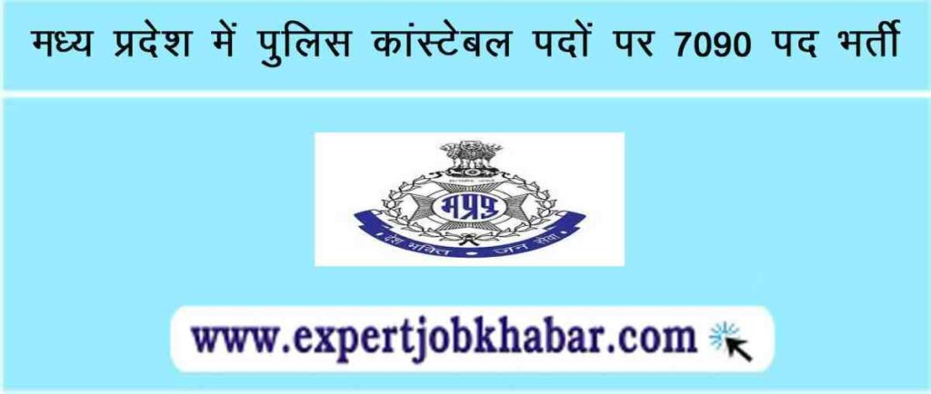 MP Police Constable Vacancy 2023