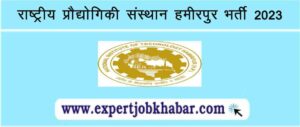 NIT Hamirpur Vacancy 2023