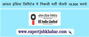 Oil India limited Vacancy 2023