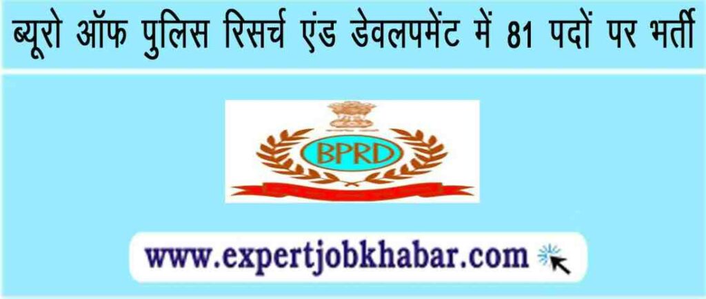 BPRD Recruitment 2023