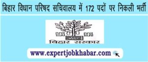 Bihar Vidhan Parishad Vacancy 2023