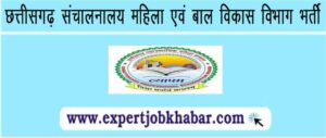 CG Vyapam Supervisor Vacancy 2023