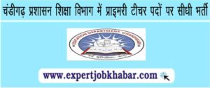 Chandigarh JBT Teacher vacancy 2023