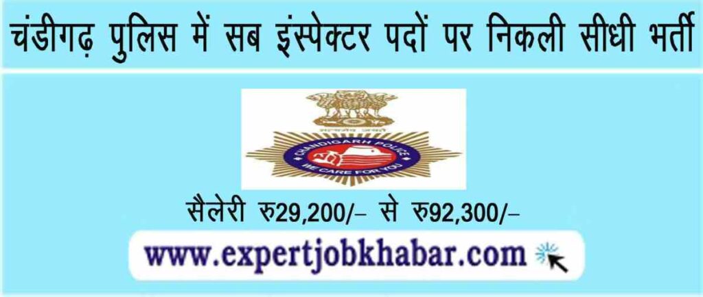 Chandigarh Police Vacancy 2023