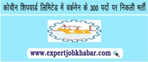 Cochin Shipyard Workmen Vacancy 2023