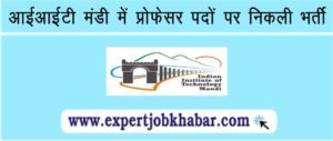 IIT Mandi Recruitment 2023