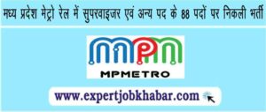 MP Metro Rail Vacancy 2023